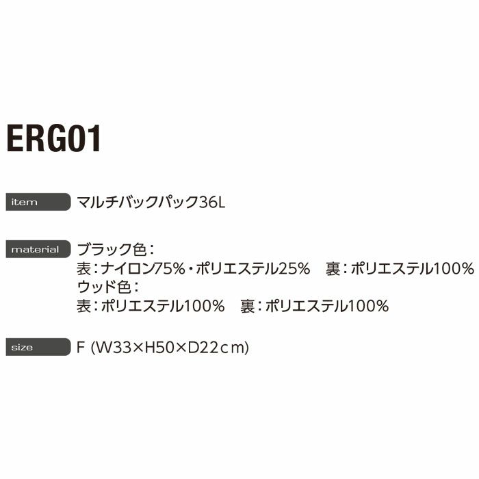 ERG01 マルチバックパック36L EVENRIVER イーブンリバー リュック バック F フリーサイズ ナイロン75％・ポリエステル25％