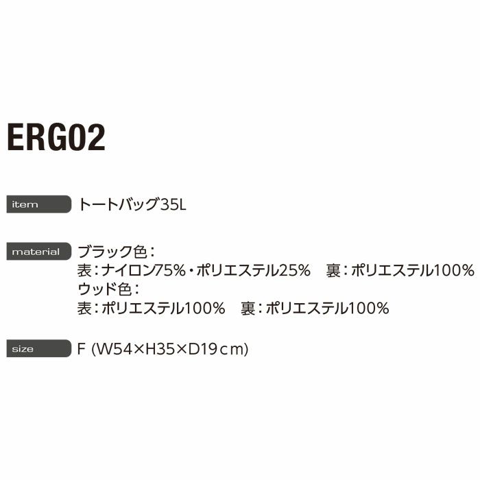 ERG02 トートバック35L EVENRIVER イーブンリバー ショルダーバック バック F フリーサイズ ナイロン75％・ポリエステル25％