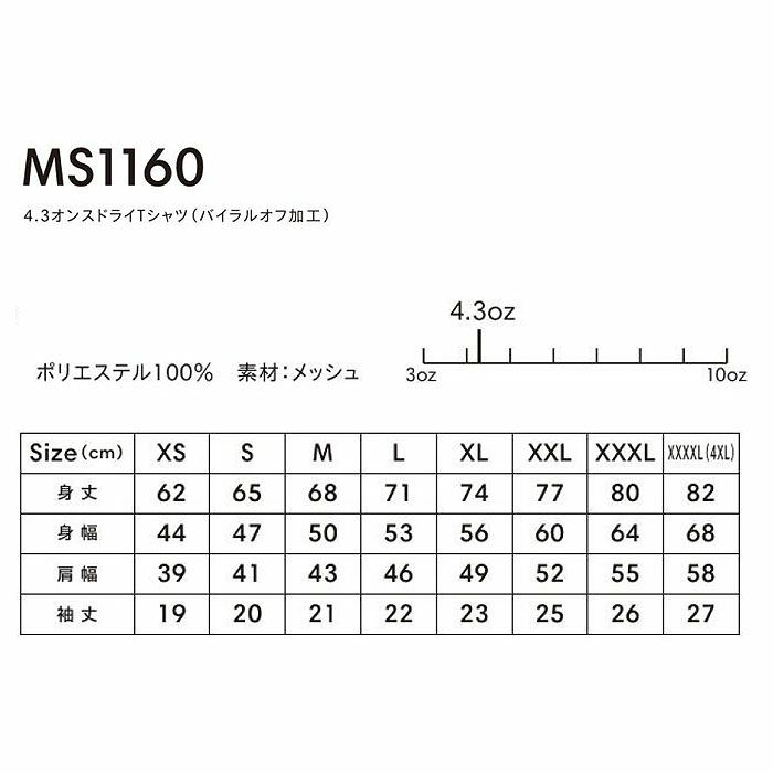 MS1160 4.3オンスドライTシャツ（バイラルオフ加工） LIFEMAX BONMAX 作業服 作業着 カジュアルウェア XS～XXXXL ポリエステル100％ メッシュ