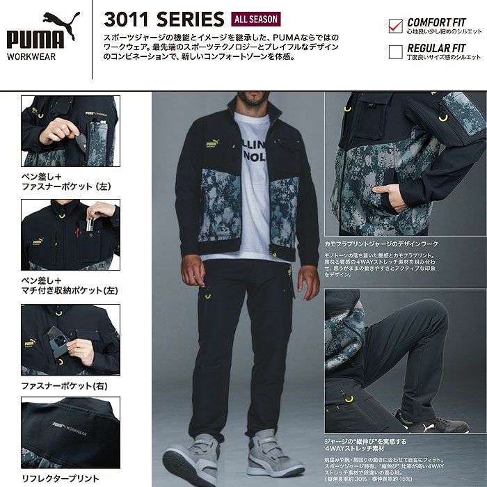 PW-3011A ワークジャケット PUMA プーマ 左胸無料刺繍可 オールシーズン 作業服 作業着 ワークウェア-特徴