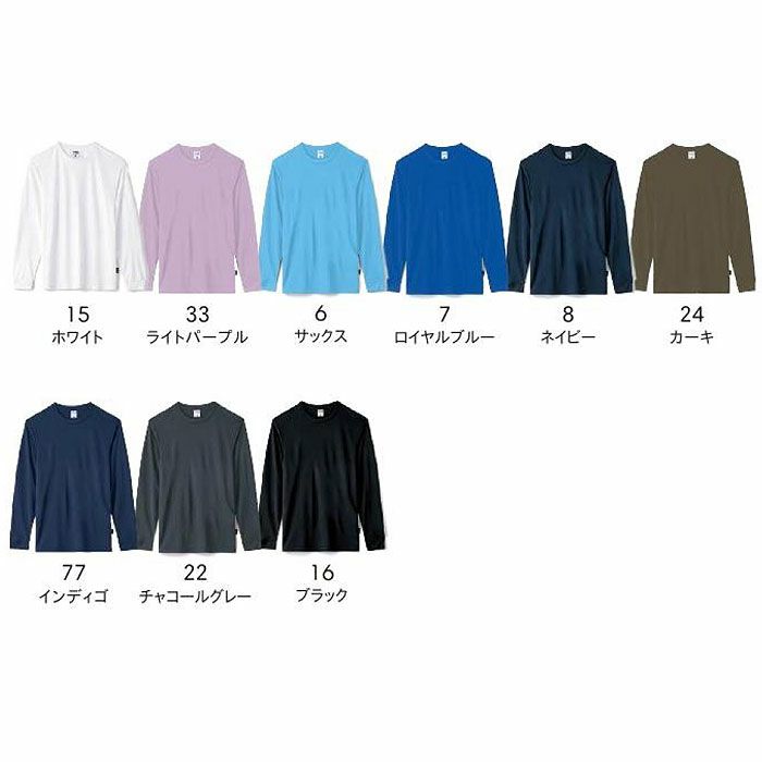 MS1609 4.3オンスドライロングスリーブTシャツ（ポリジン加工） LIFEMAX BONMAX 作業服 作業着 カジュアルウェア XS～XXXXL ポリエステル100％ メッシュ