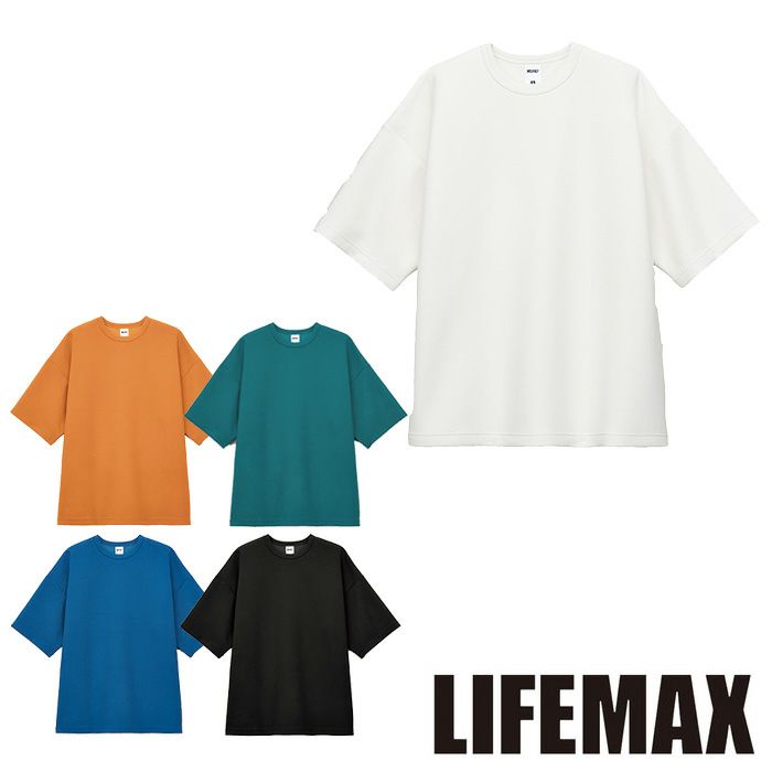 MS1167 8.5オンスダンボールニットビッグシルエットTシャツ（ポリジン加工） LIFEMAX BONMAX 作業服 作業着 カジュアルウェア S～XL 綿48％・ポリエステル44％・ポリウレタン8％ ダンボールニット
