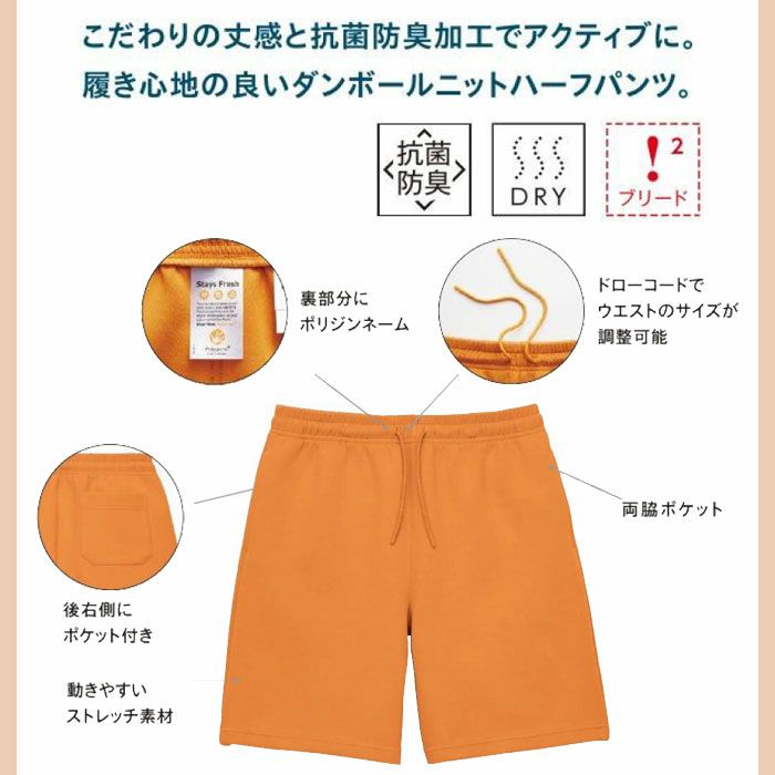 MP6411 8.5オンスダンボールニットハーフパンツ（ポリジン加工） LIFEMAX BONMAX 作業服 作業着 カジュアルウェア S～XL 綿48％・ポリエステル44％・ポリウレタン8％ ダンボールニット