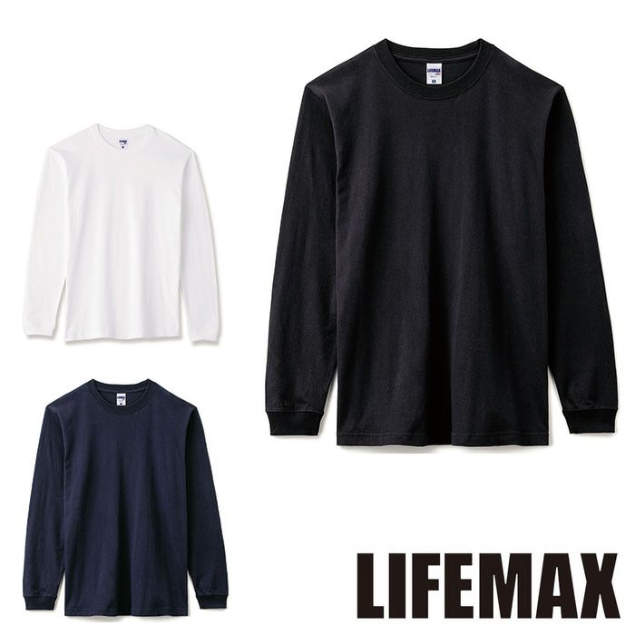 MS1611 6.2オンスヘビーウエイトロングスリーブTシャツ（ポリジン加工） LIFEMAX BONMAX 作業服 作業着 カジュアルウェア XS～XXL 綿100％ 天竺