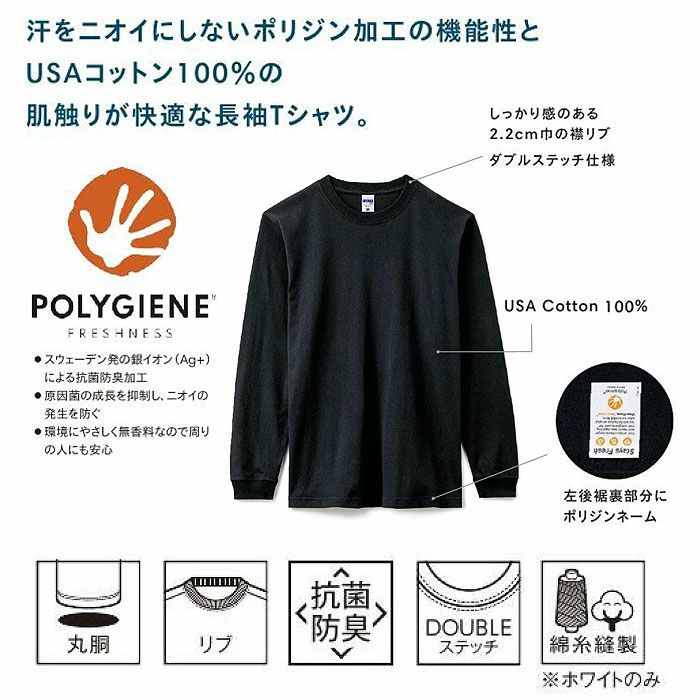 MS1611 6.2オンスヘビーウエイトロングスリーブTシャツ（ポリジン加工） LIFEMAX BONMAX 作業服 作業着 カジュアルウェア XS～XXL 綿100％ 天竺