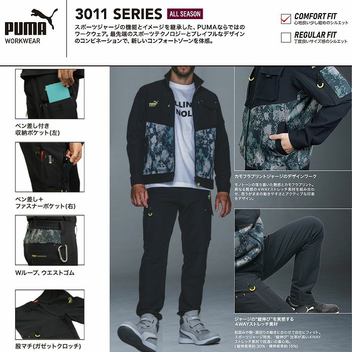 PW-3015A カーゴパンツ PUMA プーマ オールシーズン 作業服 作業着 ワークウェア S～4L ポリエステル90％・ポリウレタン10％