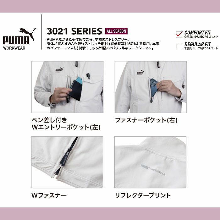 PW-3021A ワークジャケット PUMA プーマ 左胸無料刺繍可 オールシーズン 作業服 作業着 ワークウェア S～4L ナイロン88％・ポリウレタン12％