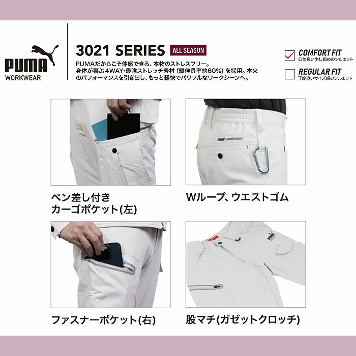 PW-3025A カーゴパンツ PUMA プーマ オールシーズン 作業服 作業着 ワークウェア S～4L ナイロン88％・ポリウレタン12％