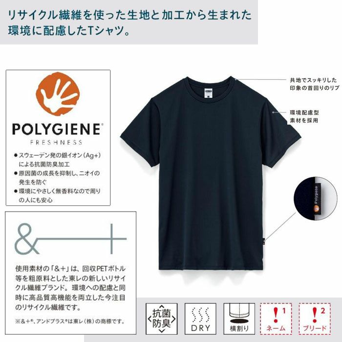 MS1164 5.6オンスリサイクルポリエステルTシャツ（ポリジン加工） LIFEMAX BONMAX 作業服 作業着 カジュアルウェア S～XXL ポリエステル100％ 天竺