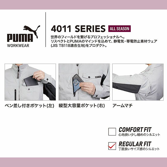 PW-4011A ワークジャケット PUMA プーマ 左胸無料刺繍可 オールシーズン 作業服 作業着 ワークウェア S～5L ポリエステル80％・綿20％