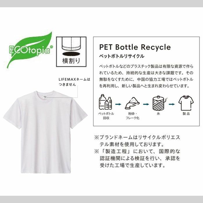 MST1101 コットンポリTシャツ（ペットボトルリサイクル） LIFEMAX BONMAX 作業服 作業着 カジュアルウェア S～XL 綿50％・ポリエステル50％ 天竺