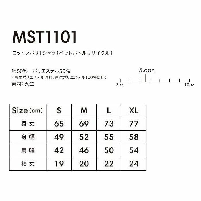 MST1101 コットンポリTシャツ（ペットボトルリサイクル） LIFEMAX BONMAX 作業服 作業着 カジュアルウェア S～XL 綿50％・ポリエステル50％ 天竺