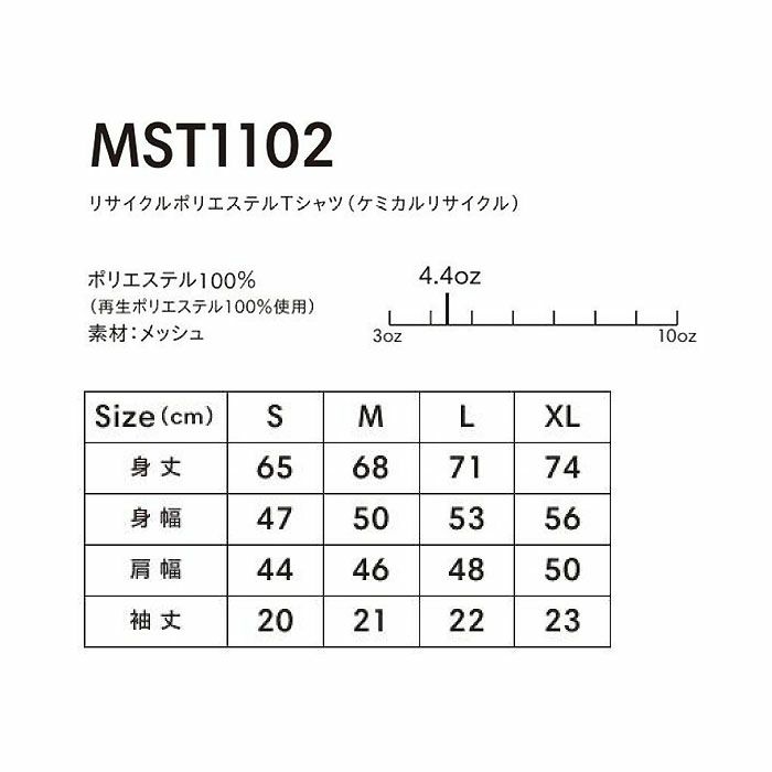 MST1102 リサイクルポリエステルTシャツ（ケミカルリサイクル） LIFEMAX BONMAX 作業服 作業着 カジュアルウェア S～XL ポリエステル100％ メッシュ