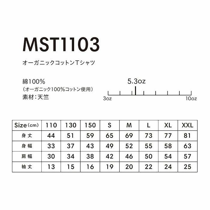 MST1103 オーガニックコットンTシャツ LIFEMAX BONMAX 作業服 作業着 カジュアルウェア 110～XXL 綿100％ 天竺