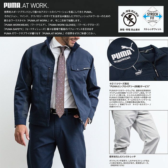 PW-4016A スラックス PUMA プーマ オールシーズン 作業服 作業着 ワークウェア S～5L ポリエステル80％・綿20％