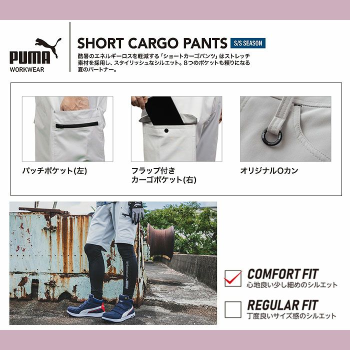 PW-3017N ショートカーゴパンツ PUMA プーマ 春夏 サマー 作業服 作業着 ワークウェア S～3L ポリエステル100％
