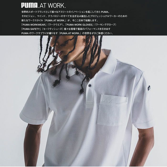 PW-4014N 半袖ポロシャツ PUMA プーマ 春夏 サマー 作業服 作業着 ワークウェア S～4L ポリエステル100％