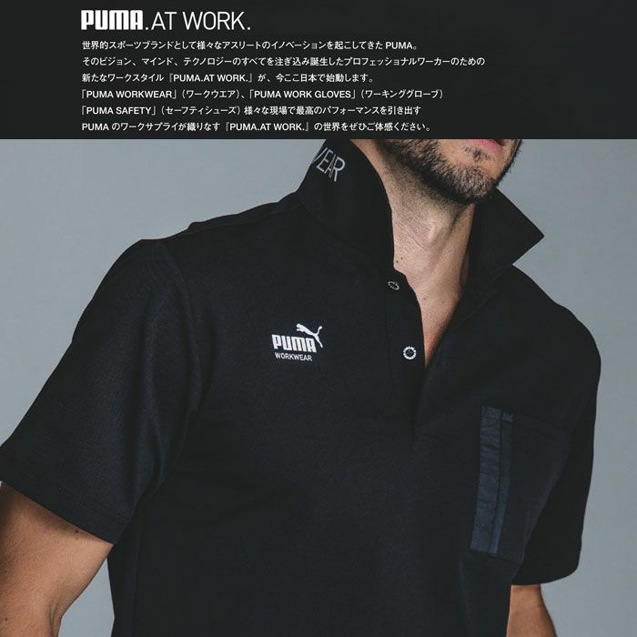 PW-3014N 半袖アクティブポロシャツ PUMA プーマ 春夏 サマー 作業服 作業着 ワークウェア S～3L ポリエステル100％