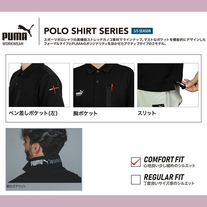 PW-3014N 半袖アクティブポロシャツ PUMA プーマ 春夏 サマー 作業服 作業着 ワークウェア S～3L ポリエステル100％