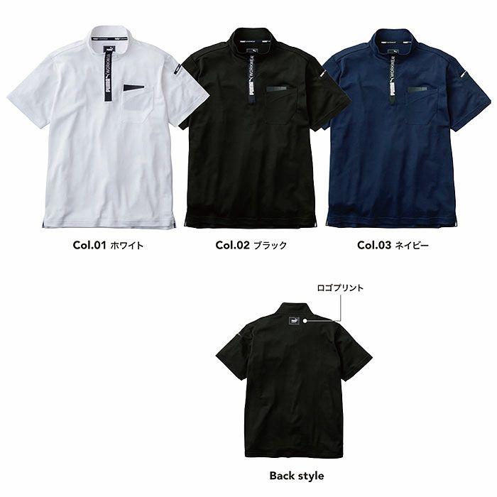 PW-3013N 半袖ハイネックジップ PUMA プーマ 春夏 サマー 作業服 作業着 ワークウェア S～3L ポリエステル100％