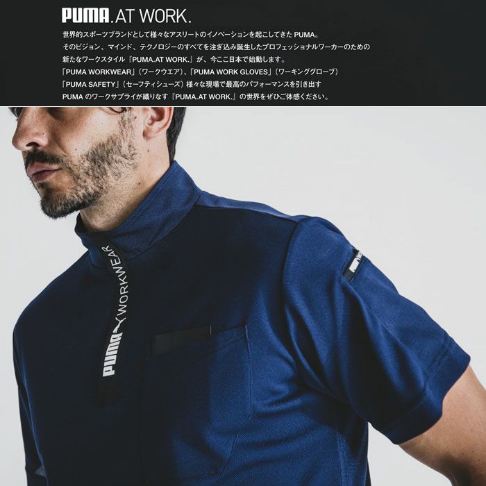PW-3013N 半袖ハイネックジップ PUMA プーマ 春夏 サマー 作業服 作業着 ワークウェア S～3L ポリエステル100％