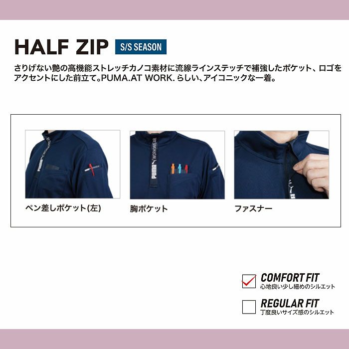 PW-3013N 半袖ハイネックジップ PUMA プーマ 春夏 サマー 作業服 作業着 ワークウェア S～3L ポリエステル100％
