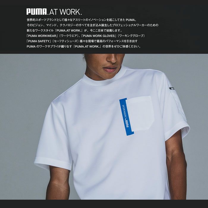 PW-3023N 半袖Tシャツ PUMA プーマ 春夏 サマー 作業服 作業着 ワークウェア S～3L ポリエステル100％