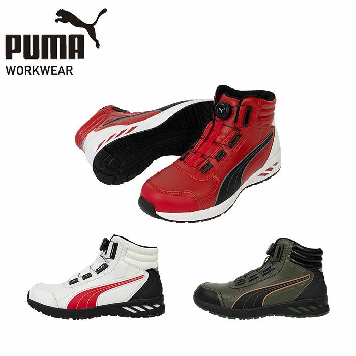 RIDER2.0 DISC MID セーフティーシューズ PUMA プーマ ライダー2.0 安全靴 安全スニーカー ミッドカット ミドルカット 25.0cm～28.0cm