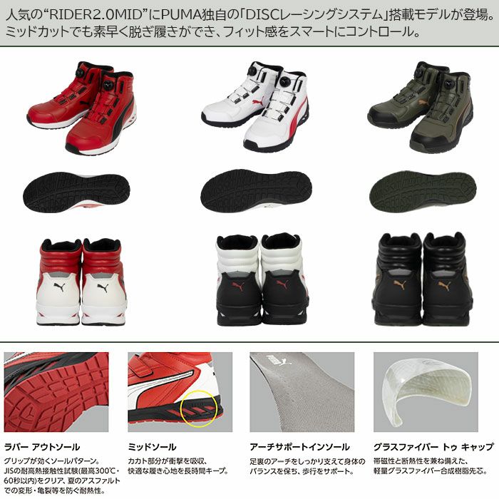 RIDER2.0 DISC MID セーフティーシューズ PUMA プーマ ライダー2.0 安全靴 安全スニーカー ミッドカット ミドルカット 25.0cm～28.0cm