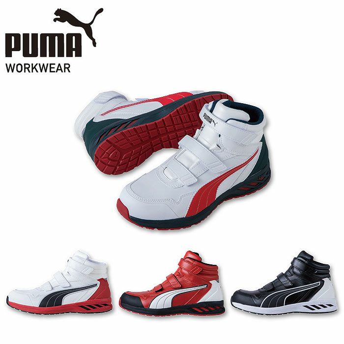 RIDER2.0 MID セーフティーシューズ PUMA プーマ ライダー2.0 安全靴 安全スニーカー ミッドカット ミドルカット 25.0cm～28.0cm
