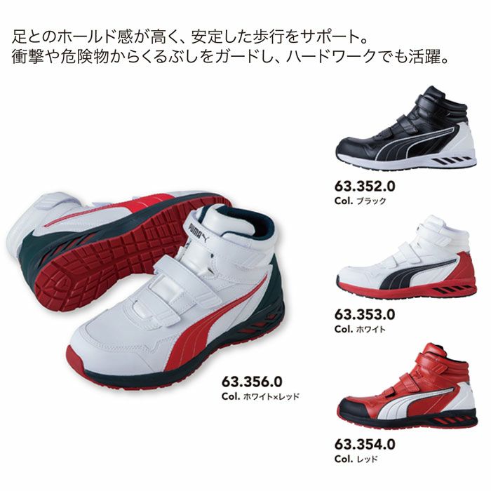 RIDER2.0 MID セーフティーシューズ PUMA プーマ ライダー2.0 安全靴 安全スニーカー ミッドカット ミドルカット 25.0cm～28.0cm