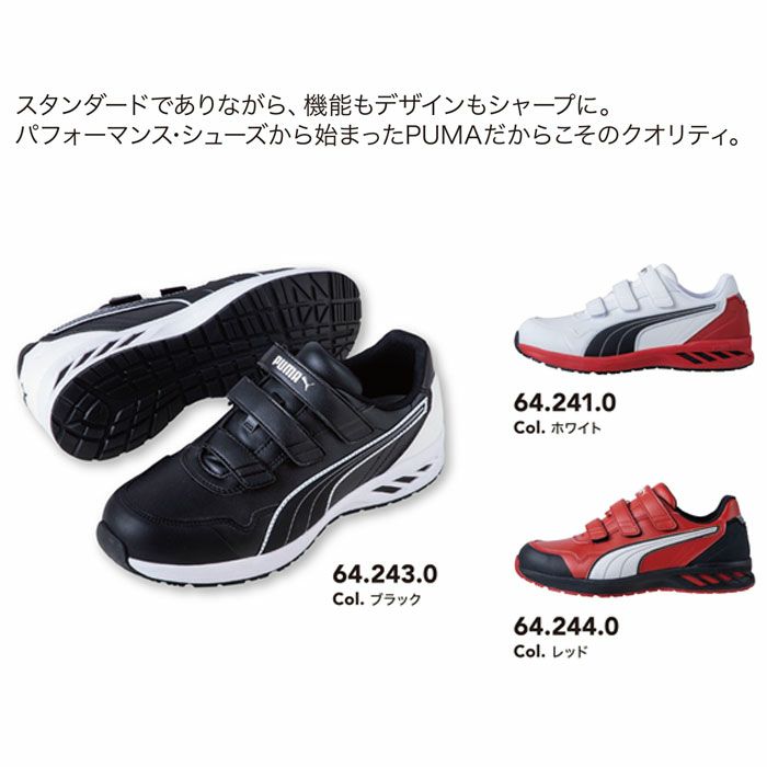 RIDER2.0 LOW セーフティーシューズ PUMA プーマ ライダー2.0 安全靴 安全スニーカー ローカット 25.0cm～28.0cm