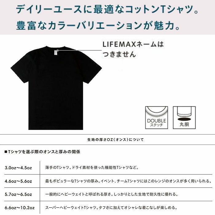 MS1169 6.6オンスプレミアムコンフォートTシャツ（カラー） LIFEMAX BONMAX 作業服 作業着 カジュアルウェア XS～XL 綿100％ 天竺