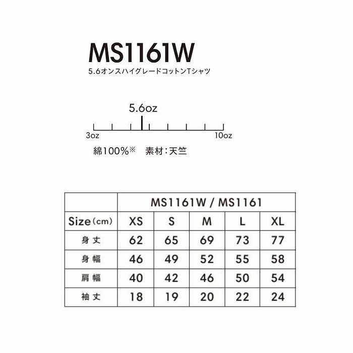 MS1161W 5.6オンスハイグレードコットンTシャツ（ホワイト） LIFEMAX BONMAX 作業服 作業着 カジュアルウェア XS～XL 綿100％ 天竺