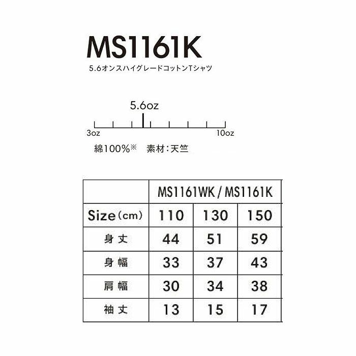 MS1161K 5.6オンスハイグレードコットンTシャツ（カラー） LIFEMAX BONMAX 作業服 作業着 カジュアルウェア 110～150 綿100％ 天竺