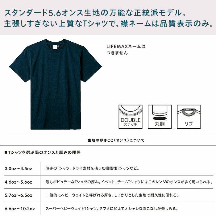 MS1161 5.6オンスハイグレードコットンTシャツ（カラー） LIFEMAX BONMAX 作業服 作業着 カジュアルウェア XS～XL 綿100％ 天竺