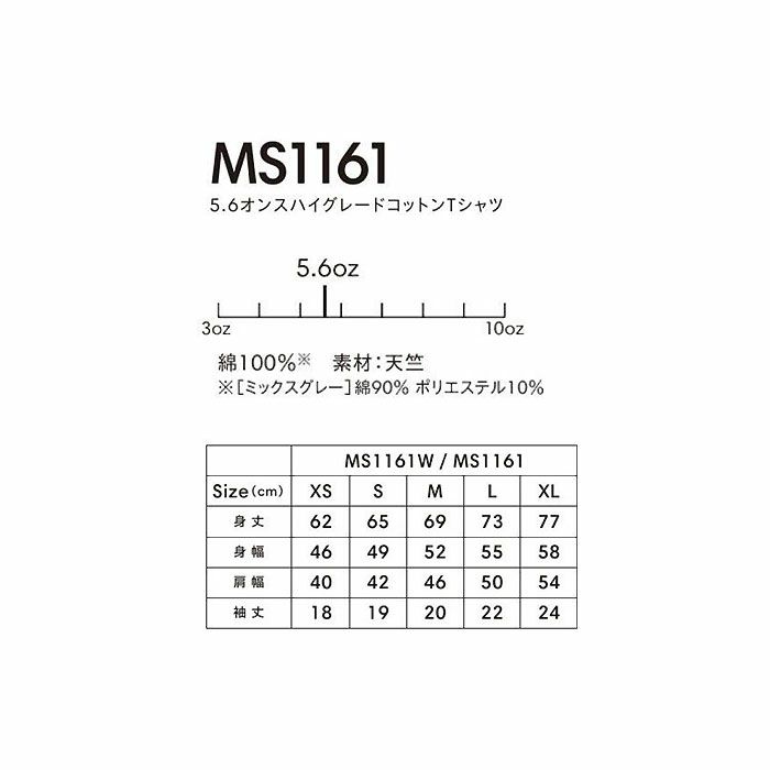 MS1161 5.6オンスハイグレードコットンTシャツ（カラー） LIFEMAX BONMAX 作業服 作業着 カジュアルウェア XS～XL 綿100％ 天竺
