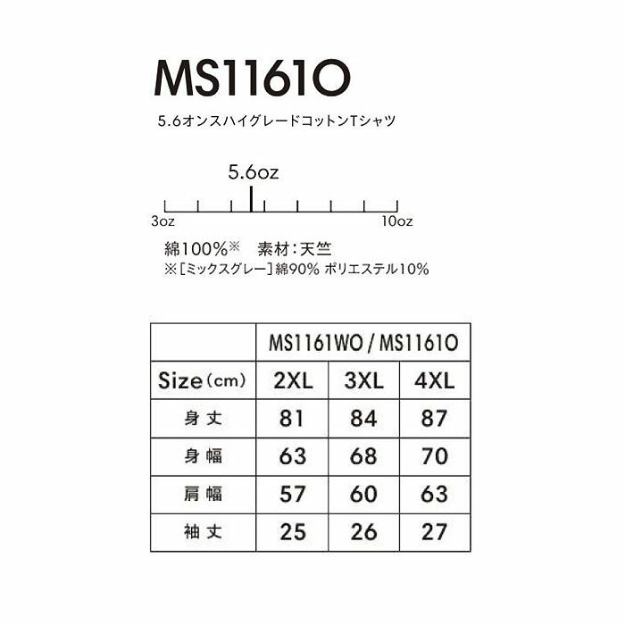 MS1161O 5.6オンスハイグレードコットンTシャツ（カラー） LIFEMAX BONMAX 作業服 作業着 カジュアルウェア 2XL～4XL 綿100％ 天竺