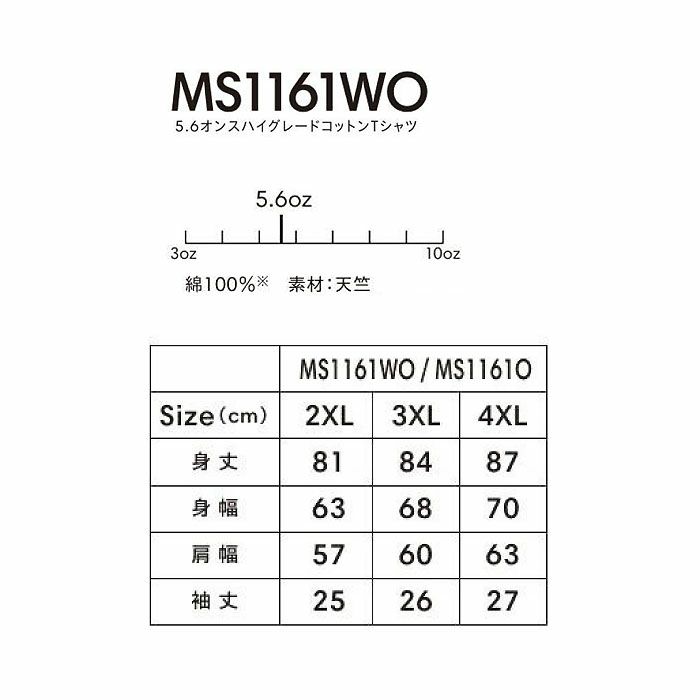 MS1161WO 5.6オンスハイグレードコットンTシャツ（ホワイト） LIFEMAX BONMAX 作業服 作業着 カジュアルウェア 2XL～4XL 綿100％ 天竺
