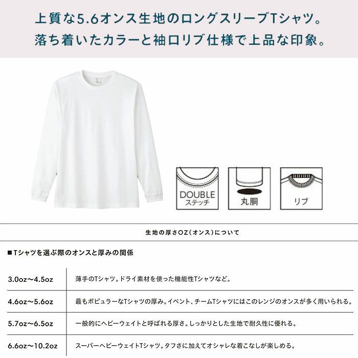 MS1612W 5.6オンスハイグレードコットンロングスリーブTシャツ（ホワイト） LIFEMAX BONMAX 作業服 作業着 カジュアルウェア XS～XL 綿100％ 天竺