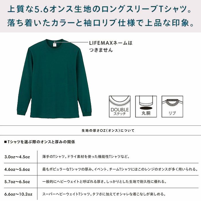 MS1612 5.6オンスハイグレードコットンロングスリーブTシャツ（カラー） LIFEMAX BONMAX 作業服 作業着 カジュアルウェア XS～XL 綿100％ 天竺