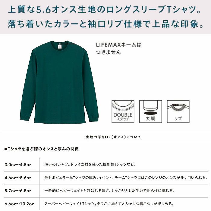 MS1612O 5.6オンスハイグレードコットンロングスリーブTシャツ（カラー） LIFEMAX BONMAX 作業服 作業着 カジュアルウェア 2XL 綿100％ 天竺