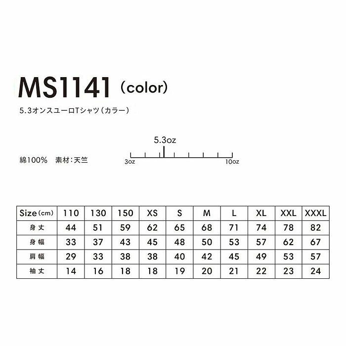 MS1141 5.3オンスユーロTシャツ（カラー） LIFEMAX BONMAX 作業服 作業着 カジュアルウェア 110～XXXL 綿100％ 天竺
