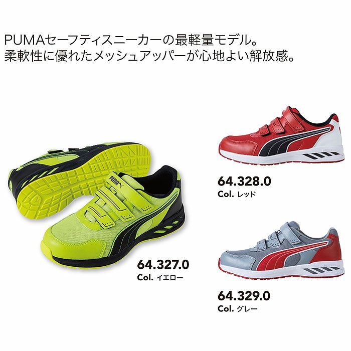 SPRINT2.0 LOW セーフティーシューズ PUMA プーマ スプリント2.0 安全靴 安全スニーカー ローカット 25.0cm～28.0cm
