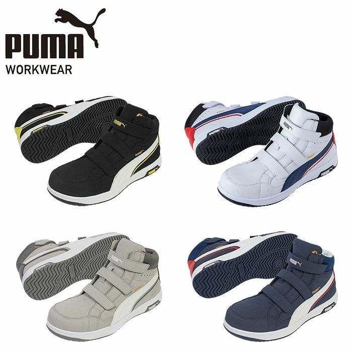 AIRTWIST2.0 MID H&L セーフティーシューズ PUMA プーマ エアツイスト2.0 安全靴 安全スニーカー ミッドカット ミドルカット 25.0cm～28.0cm