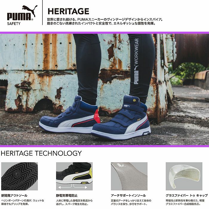 AIRTWIST2.0 MID H&L セーフティーシューズ PUMA プーマ エアツイスト2.0 安全靴 安全スニーカー ミッドカット ミドルカット 25.0cm～28.0cm