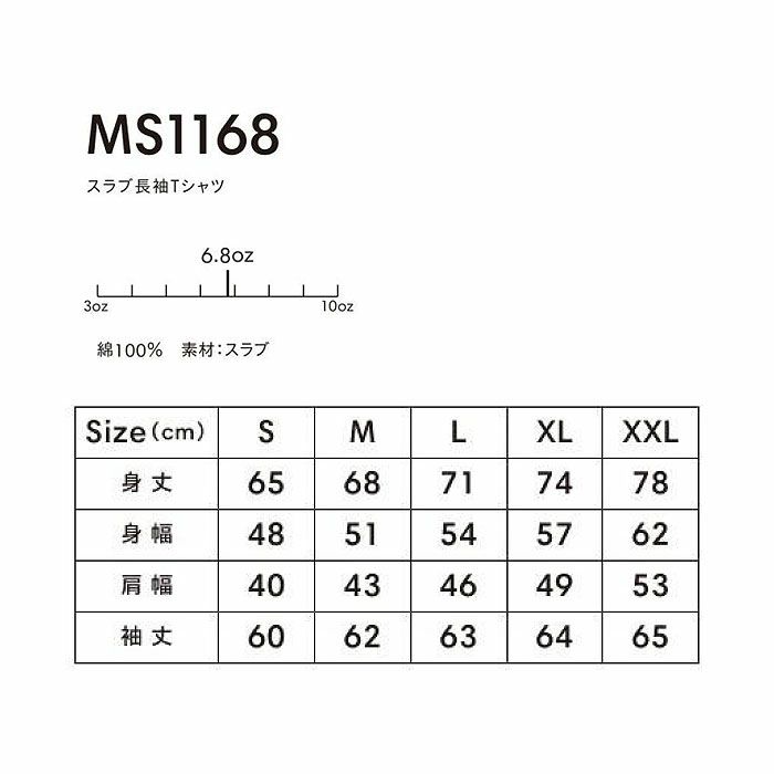 MS1168 スラブ長袖Tシャツ LIFEMAX BONMAX 作業服 作業着 カジュアルウェア S～XXL 綿100％ スラブ