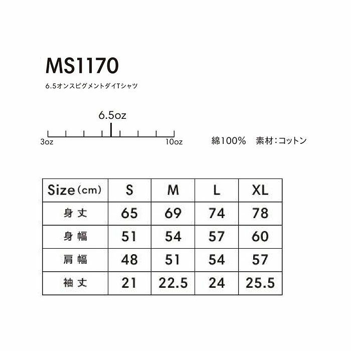 MS1170 6.5オンスピグメントダイTシャツ LIFEMAX BONMAX 作業服 作業着 カジュアルウェア S～XL 綿100％ コットン