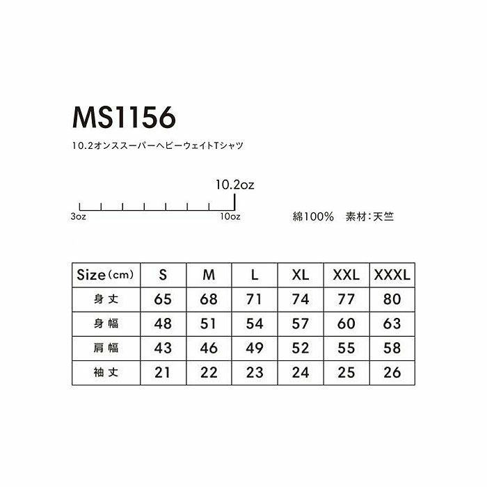 MS1156 10.2オンススーパーヘビーウェイトTシャツ LIFEMAX BONMAX 作業服 作業着 カジュアルウェア S～XXXL 綿100％ 天竺