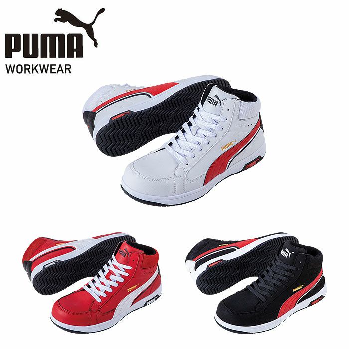 AIRTWIST2.0 MID セーフティーシューズ 紐タイプ PUMA プーマ エアツイスト2.0 安全靴 安全スニーカー ミッドカット ミドルカット 25.0cm～28.0cm